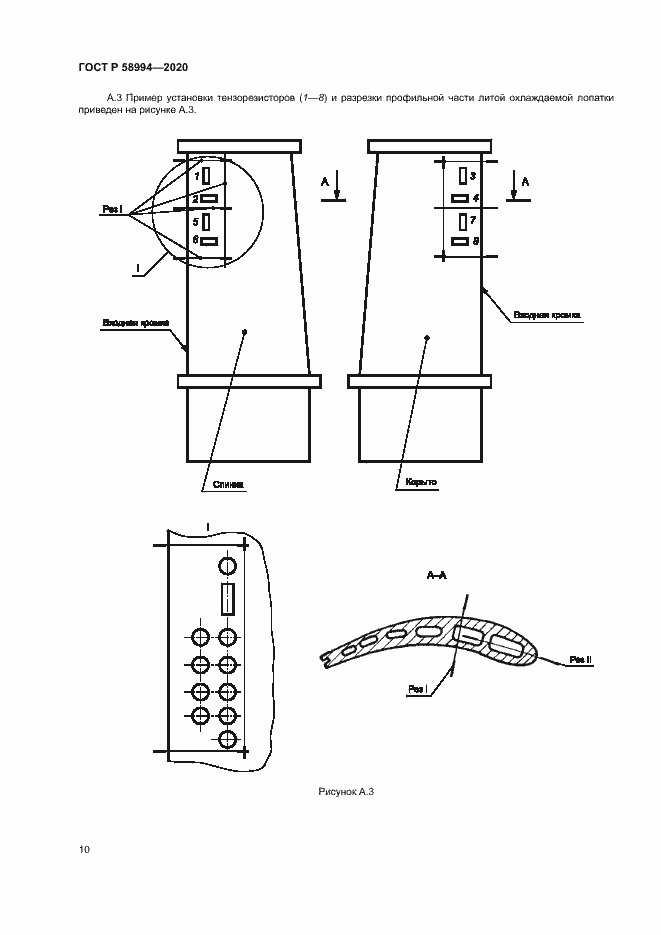 Страница 13 ГОСТ Р 58994-2020