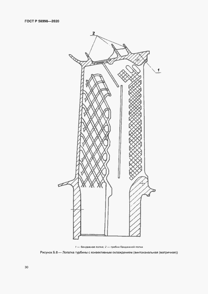 Страница 34 ГОСТ Р 58998-2020