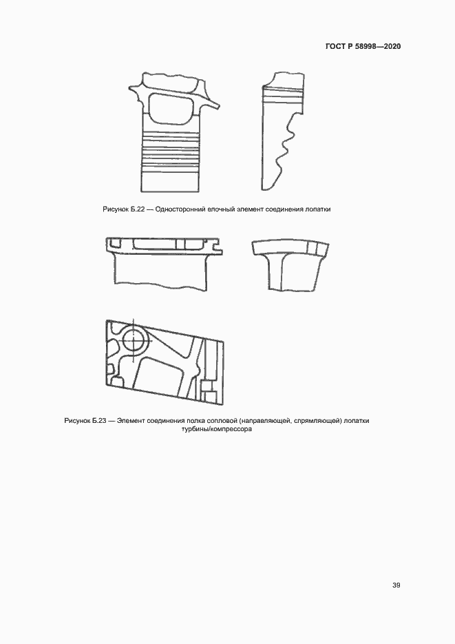 Страница 43 ГОСТ Р 58998-2020
