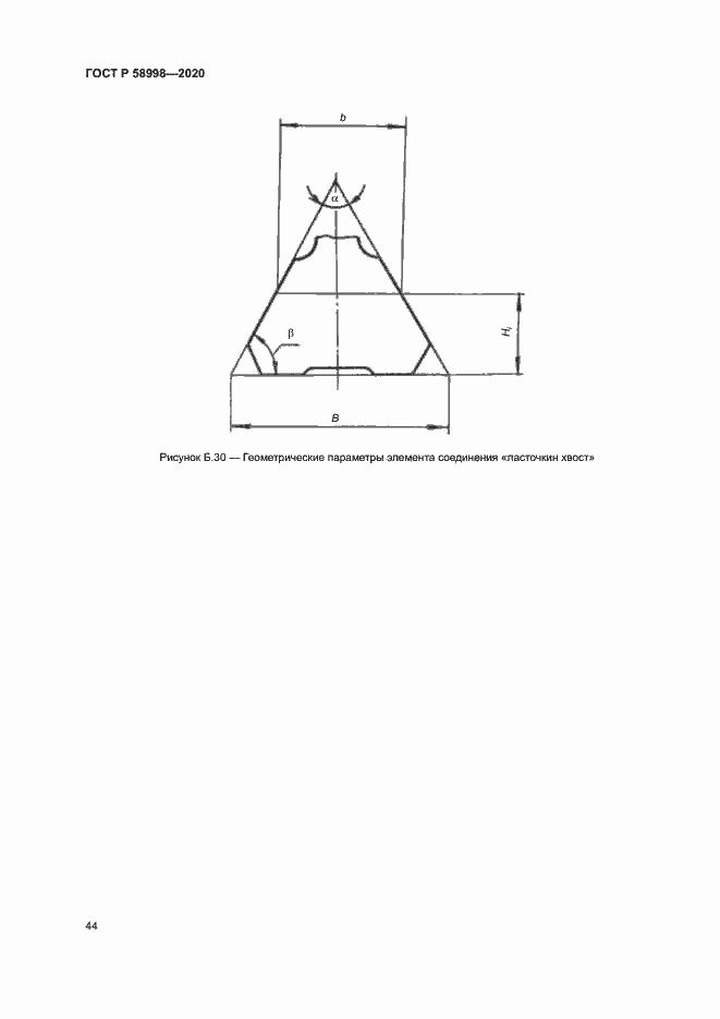 Страница 48 ГОСТ Р 58998-2020