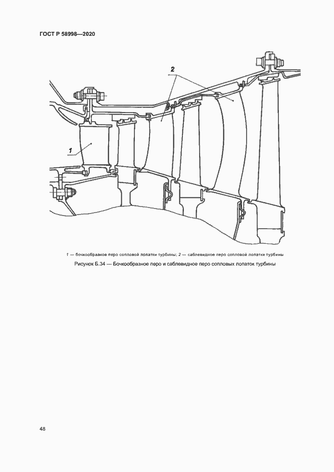 Страница 52 ГОСТ Р 58998-2020