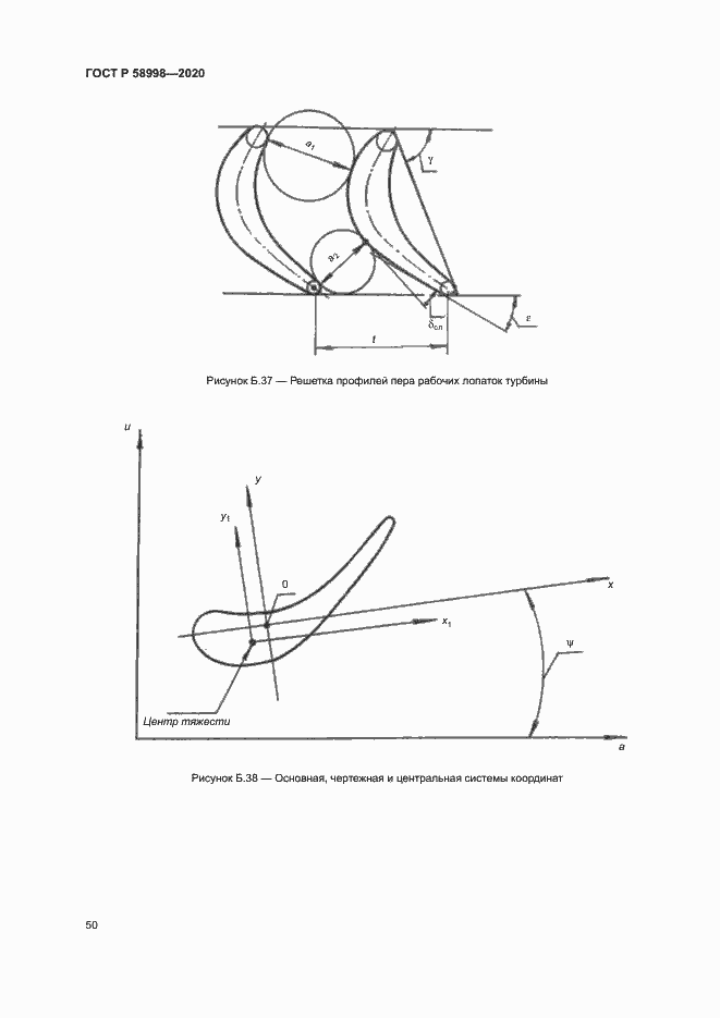Страница 54 ГОСТ Р 58998-2020