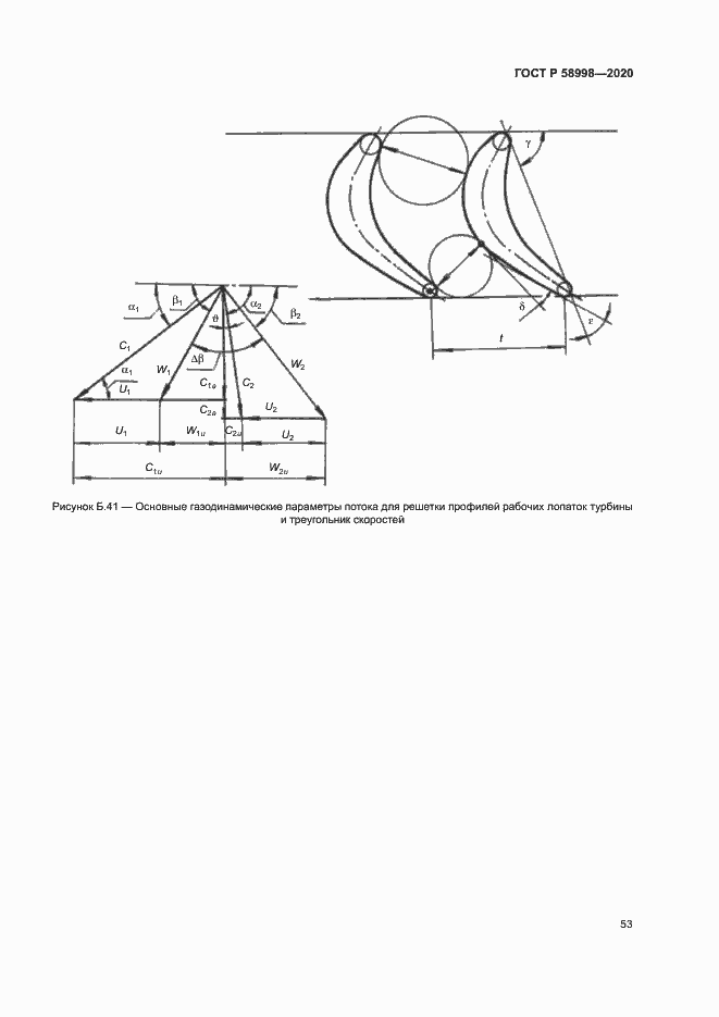 Страница 57 ГОСТ Р 58998-2020
