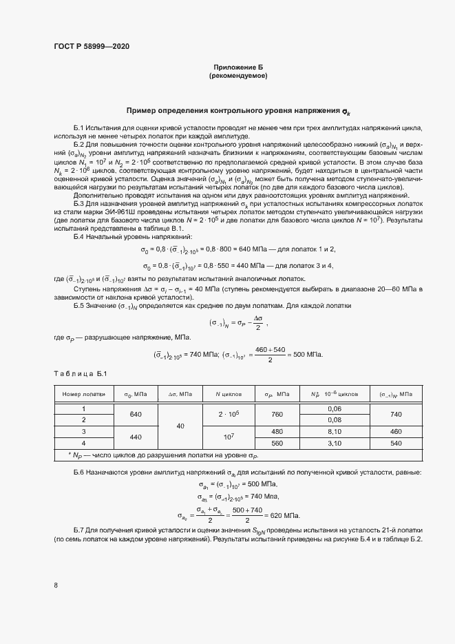 Страница 11 ГОСТ Р 58999-2020