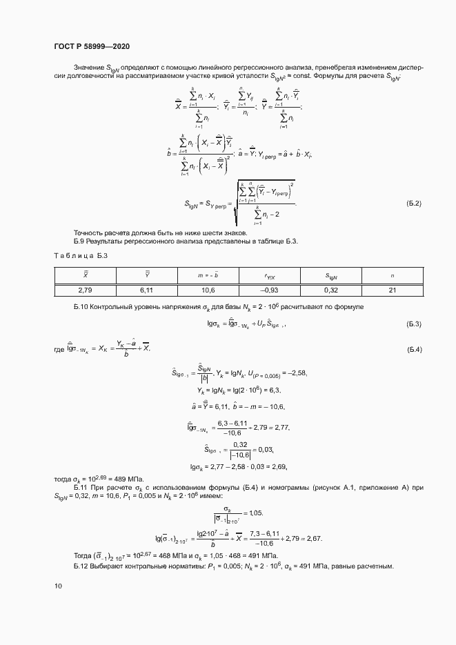 Страница 13 ГОСТ Р 58999-2020