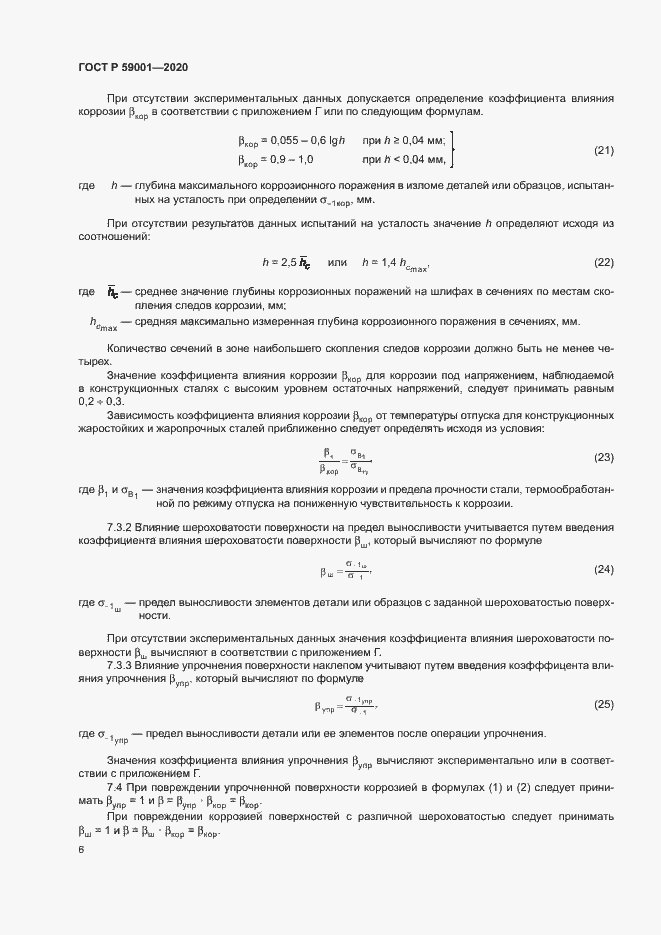 Страница 10 ГОСТ Р 59001-2020