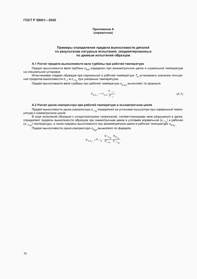 Страница 14 ГОСТ Р 59001-2020