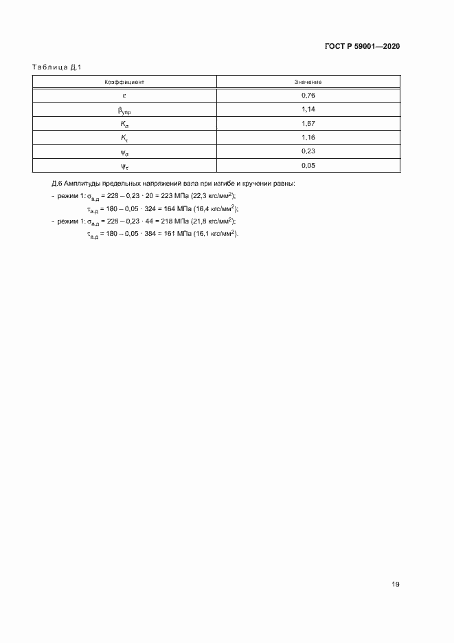 Страница 23 ГОСТ Р 59001-2020