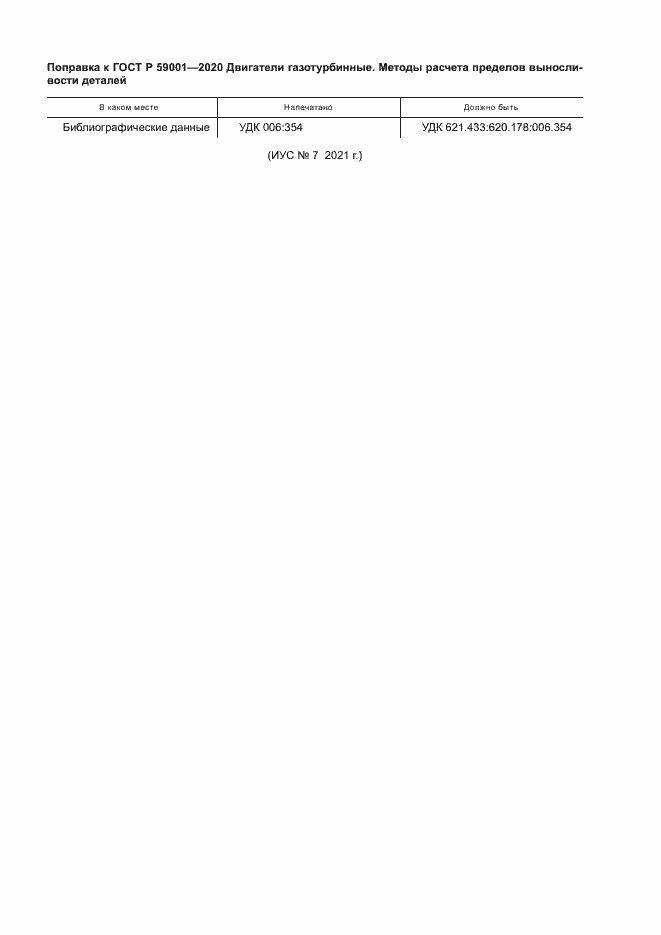 Страница 4 ГОСТ Р 59001-2020