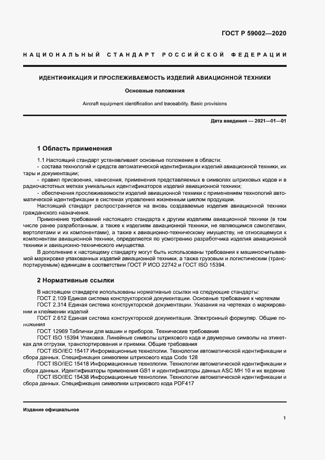 Страница 4 ГОСТ Р 59002-2020