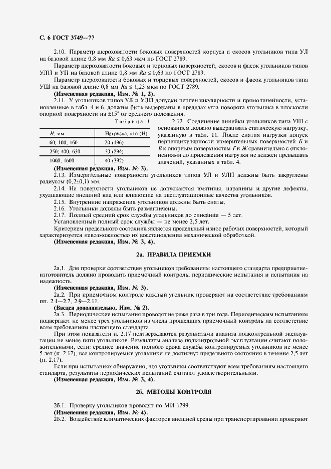 Страница 7 ГОСТ 3749-77
