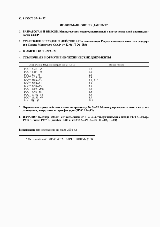 Страница 9 ГОСТ 3749-77