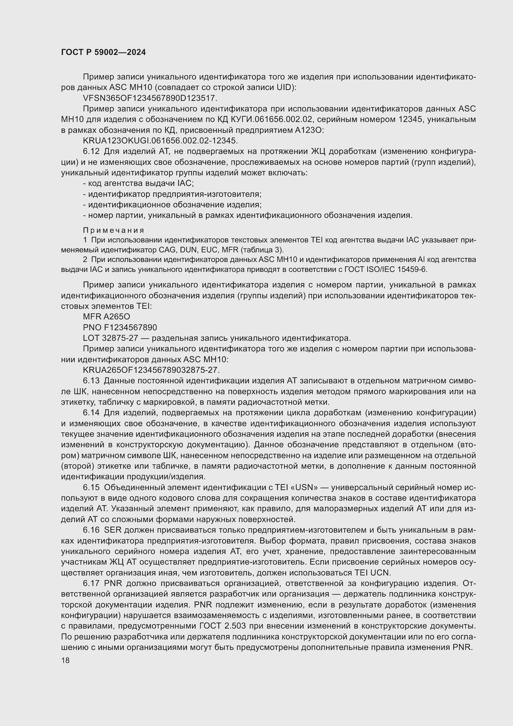 Страница 22 ГОСТ Р 59002-2024