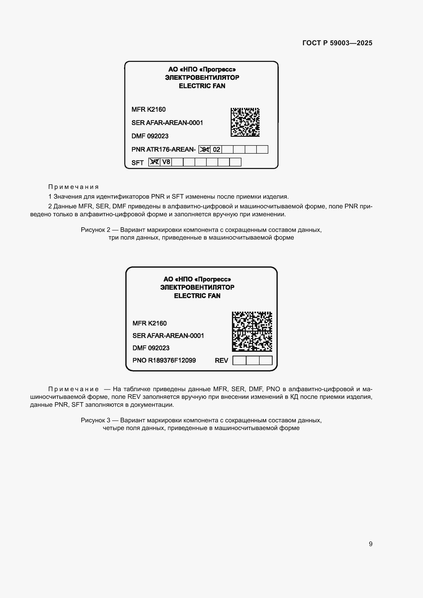 Страница 13 ГОСТ Р 59003-2025