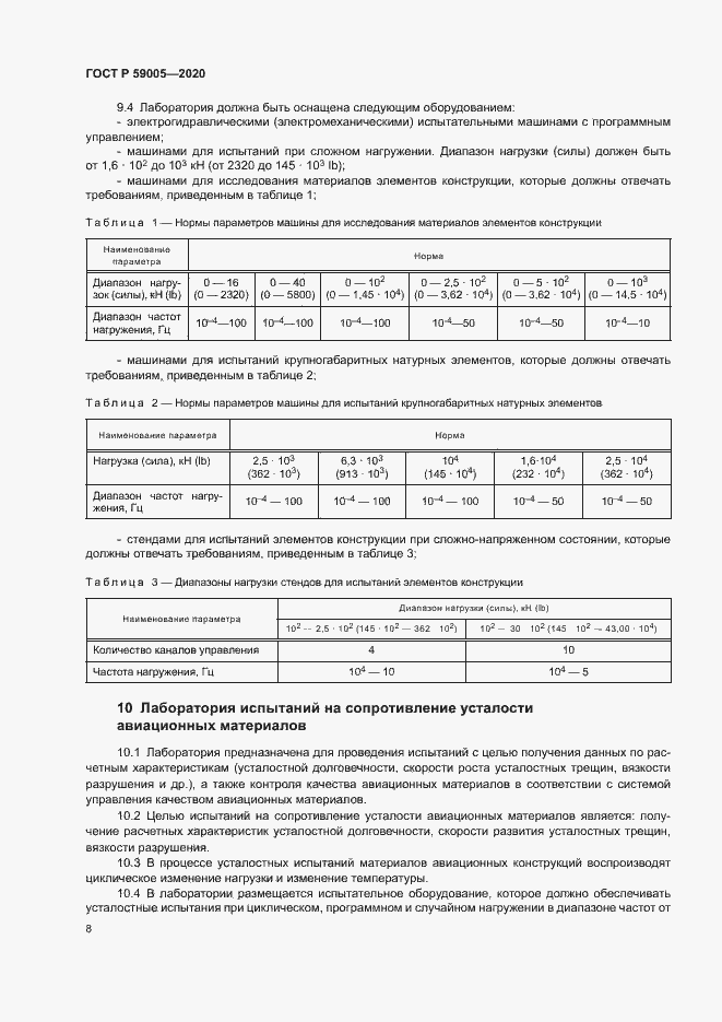 Страница 12 ГОСТ Р 59005-2020