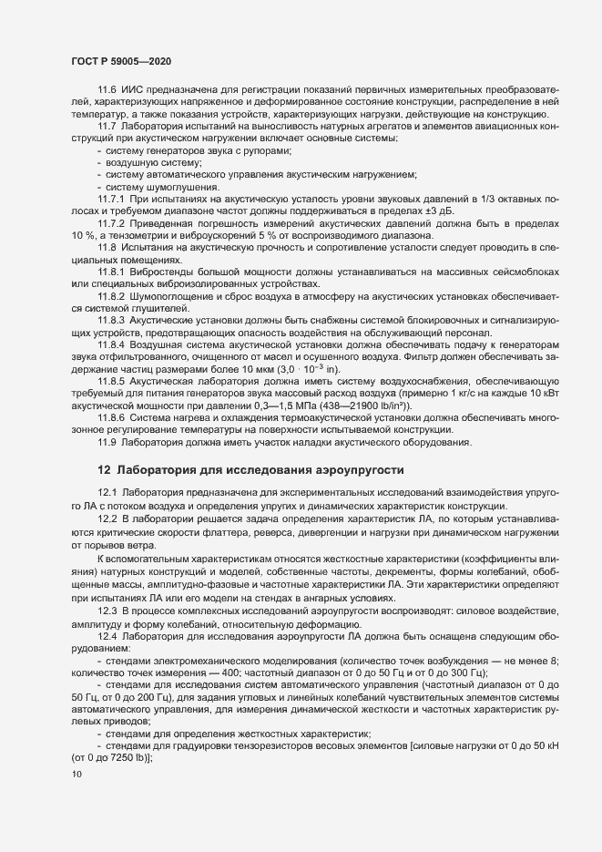 Страница 14 ГОСТ Р 59005-2020