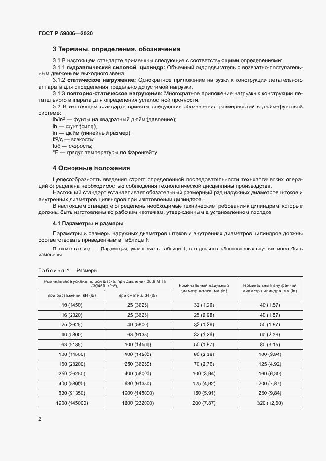 Страница 5 ГОСТ Р 59006-2020