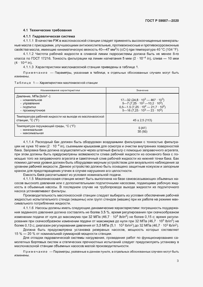 Страница 6 ГОСТ Р 59007-2020