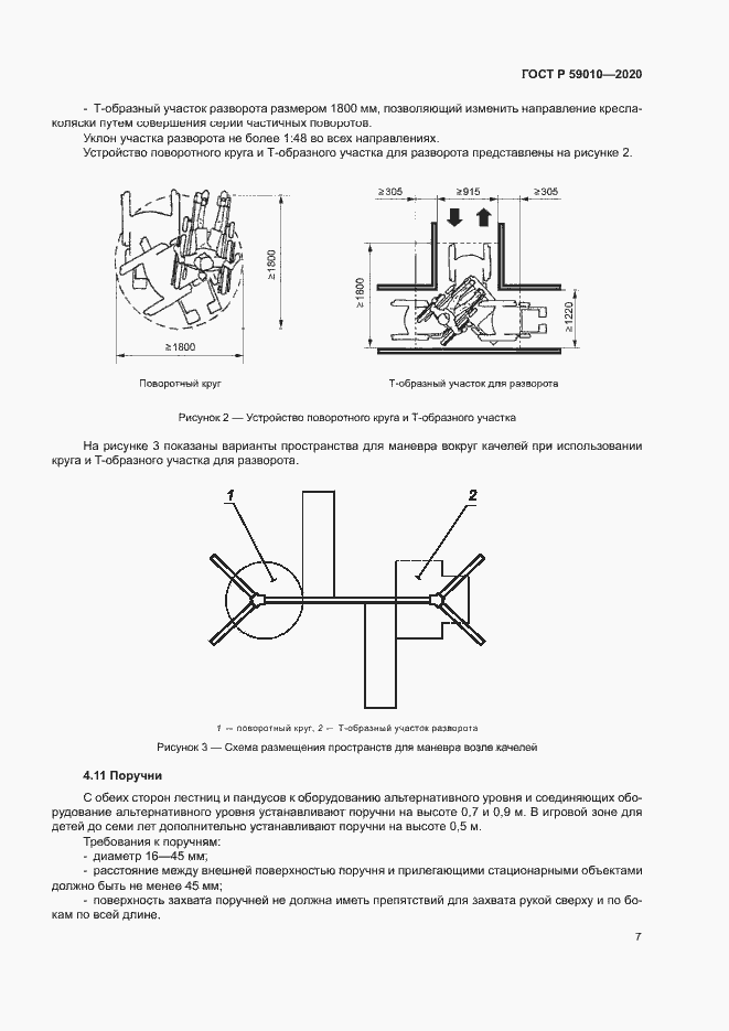 Страница 10 ГОСТ Р 59010-2020