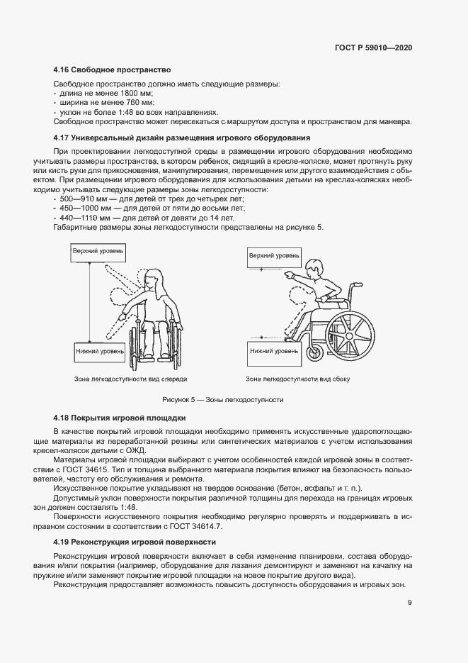 Страница 12 ГОСТ Р 59010-2020