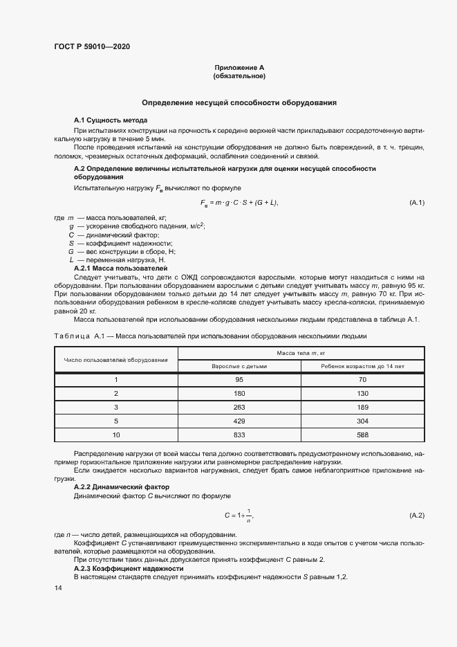 Страница 17 ГОСТ Р 59010-2020