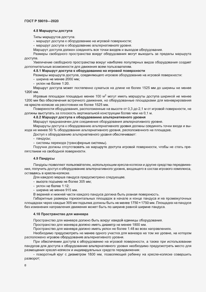 Страница 9 ГОСТ Р 59010-2020