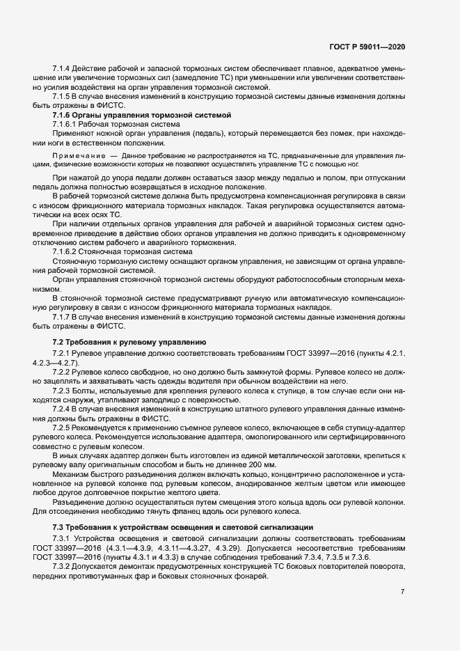 Страница 10 ГОСТ Р 59011-2020