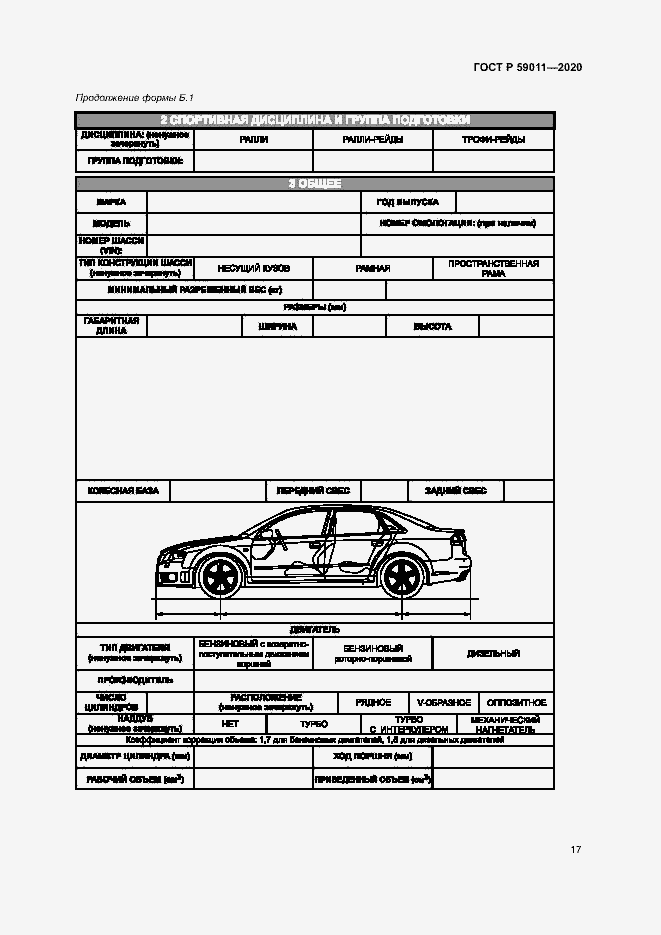 Страница 20 ГОСТ Р 59011-2020