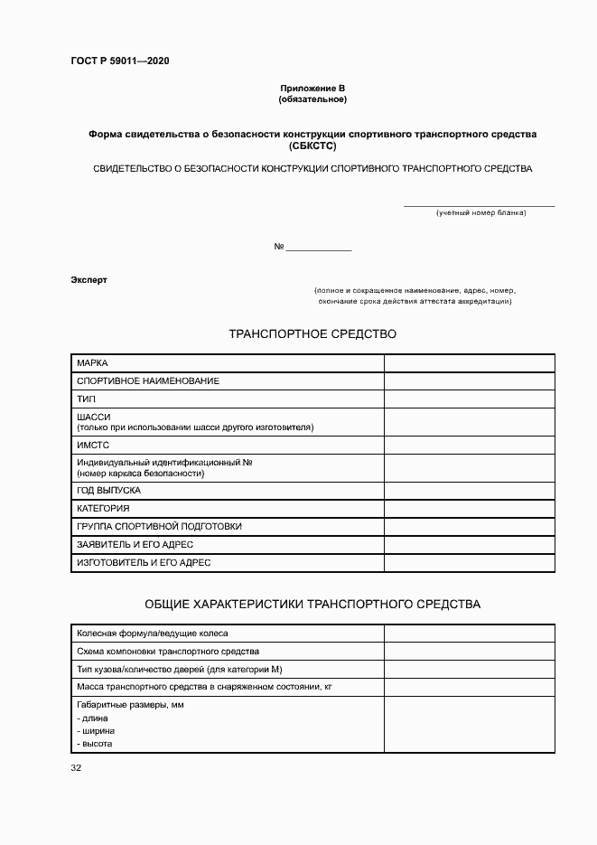 Страница 35 ГОСТ Р 59011-2020