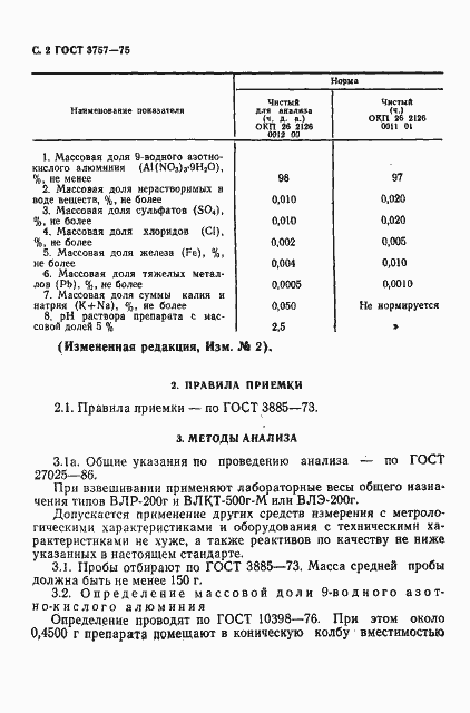 Страница 4 ГОСТ 3757-75