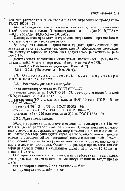 Страница 5 ГОСТ 3757-75