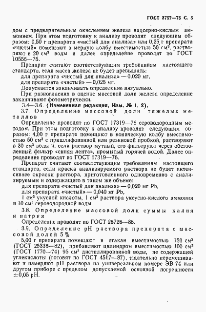 Страница 7 ГОСТ 3757-75