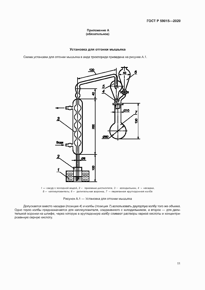 Страница 13 ГОСТ Р 59015-2020