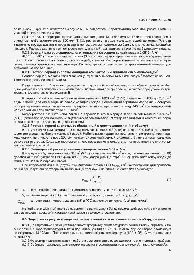 Страница 7 ГОСТ Р 59015-2020