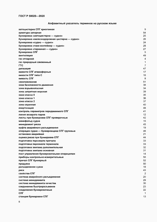 Страница 10 ГОСТ Р 59020-2020