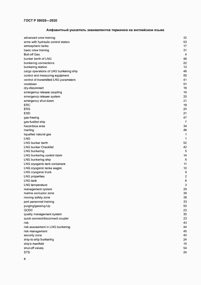 Страница 12 ГОСТ Р 59020-2020