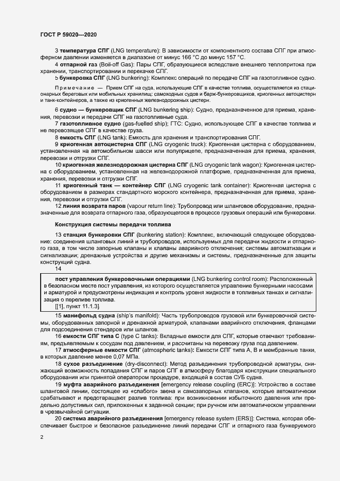 Страница 6 ГОСТ Р 59020-2020