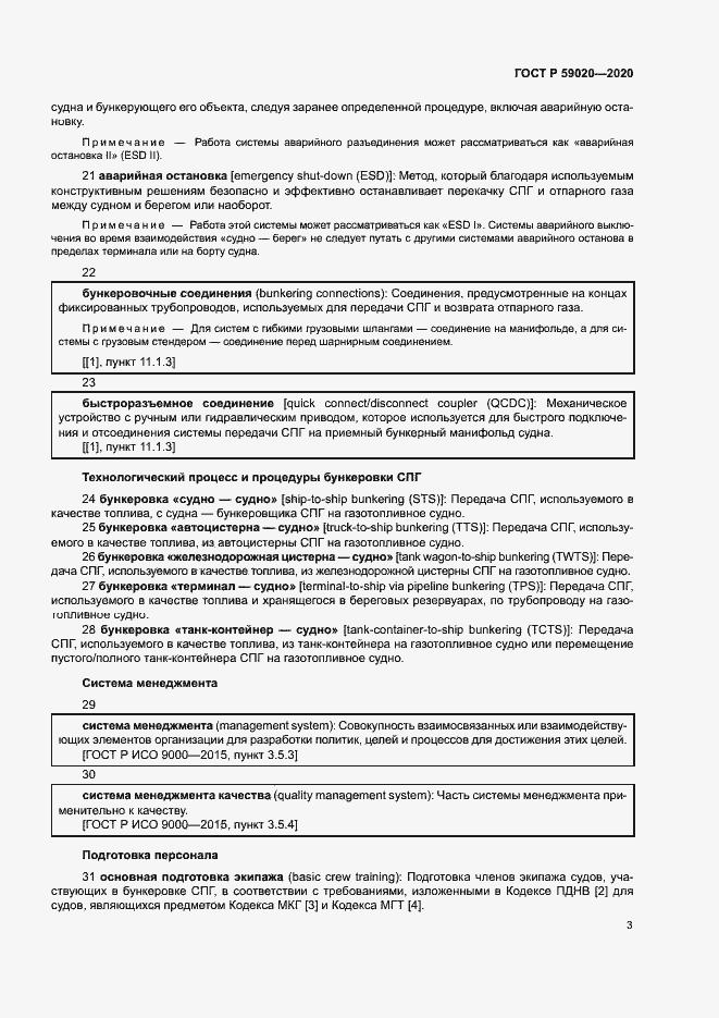 Страница 7 ГОСТ Р 59020-2020