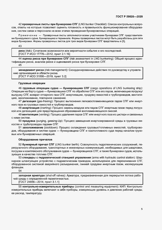 Страница 9 ГОСТ Р 59020-2020