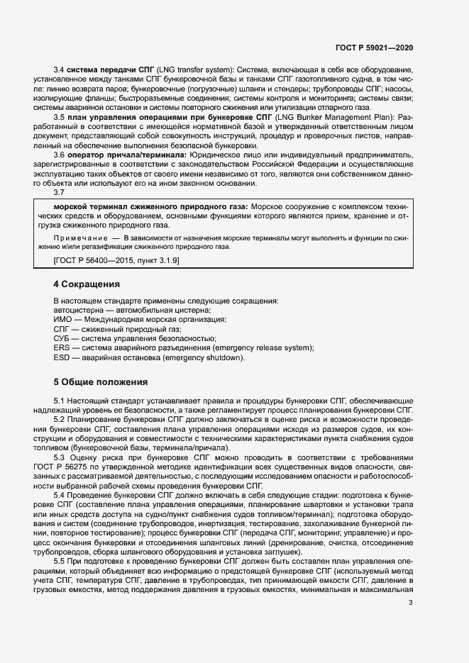 Страница 7 ГОСТ Р 59021-2020