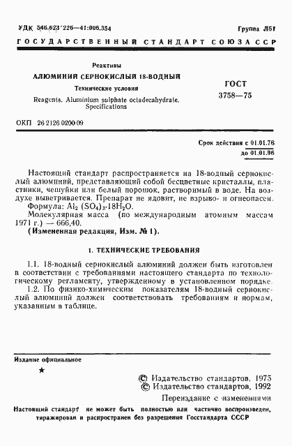 Страница 2 ГОСТ 3758-75