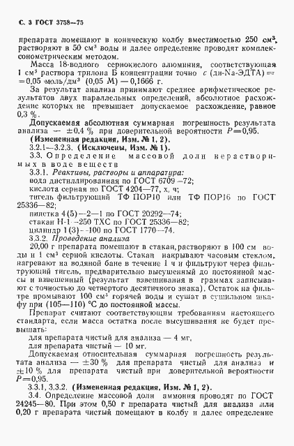 Страница 4 ГОСТ 3758-75