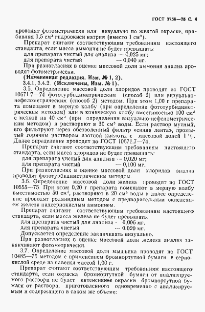 Страница 5 ГОСТ 3758-75