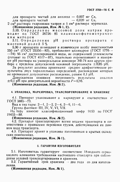 Страница 7 ГОСТ 3758-75