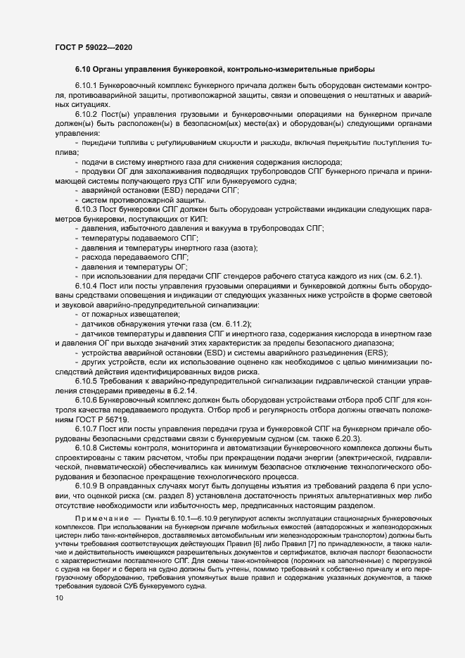 Страница 14 ГОСТ Р 59022-2020
