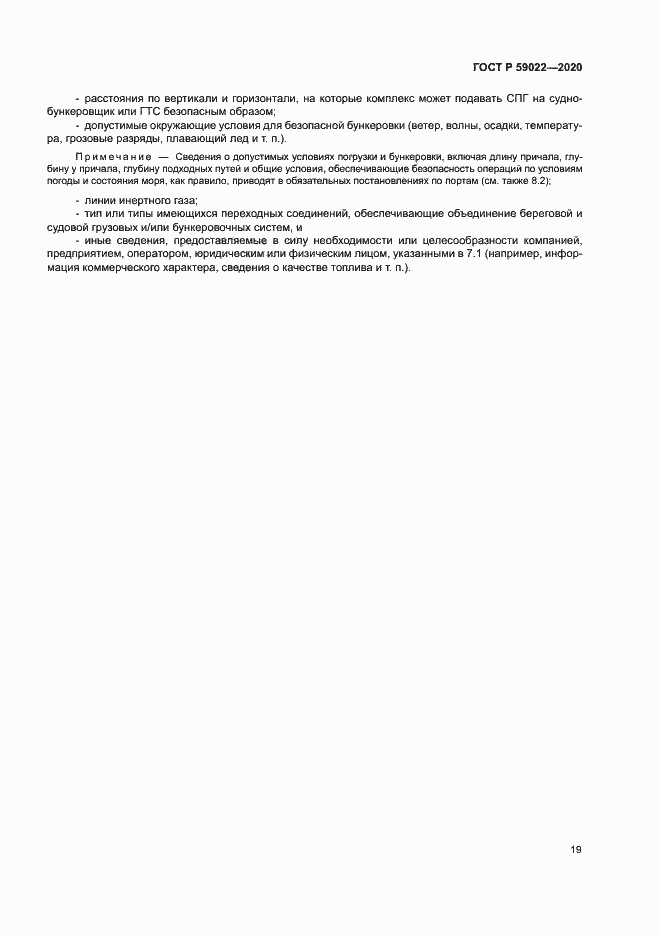 Страница 23 ГОСТ Р 59022-2020