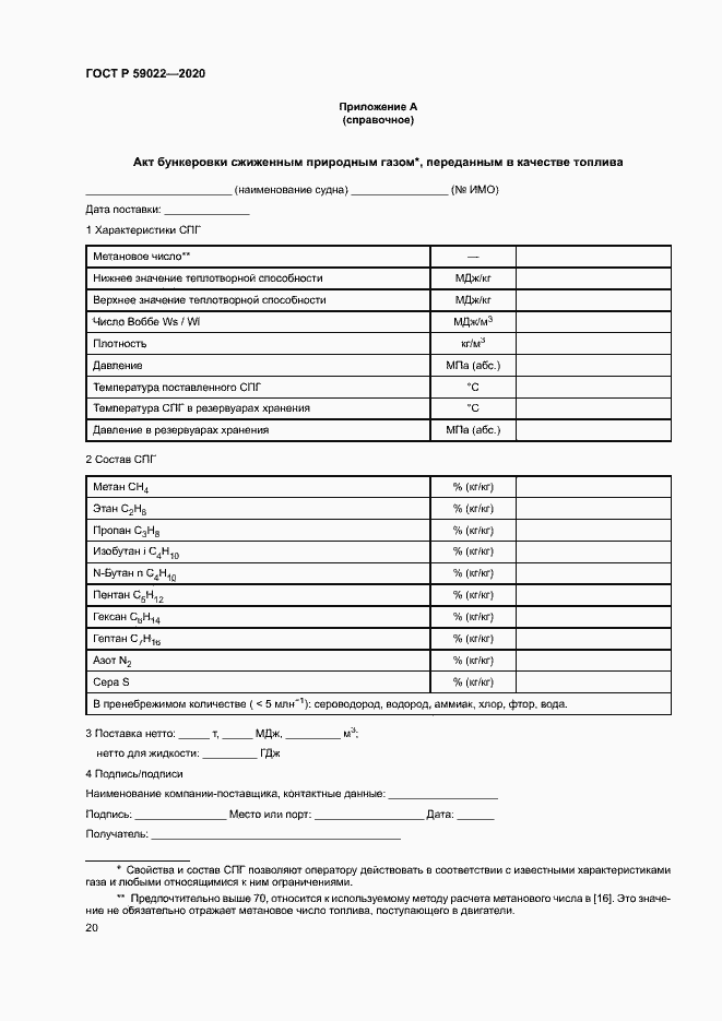 Страница 24 ГОСТ Р 59022-2020