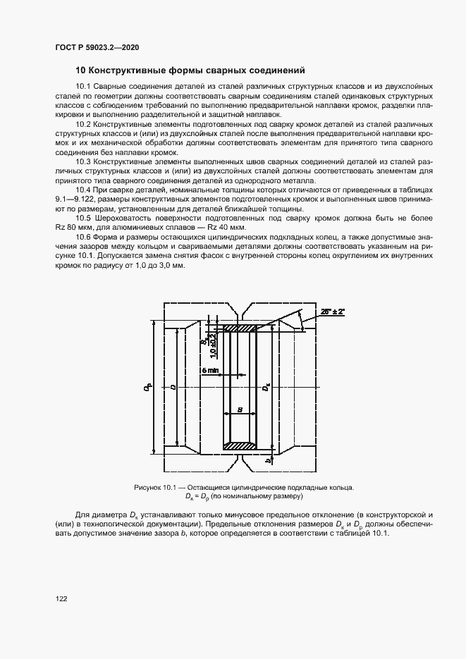 Страница 126 ГОСТ Р 59023.2-2020