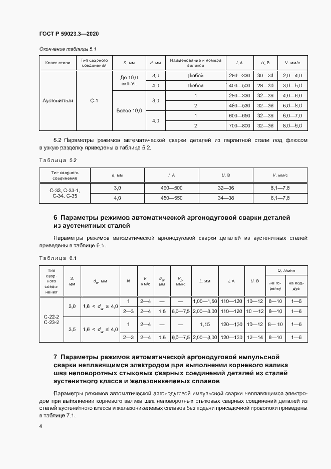 Страница 9 ГОСТ Р 59023.3-2020