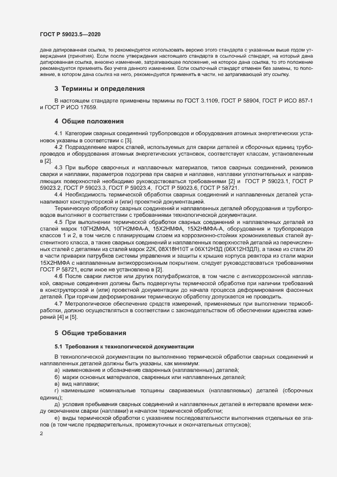 Страница 6 ГОСТ Р 59023.5-2020